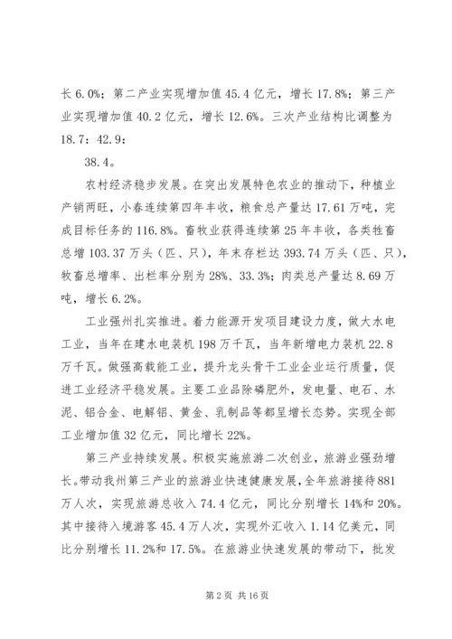 社会发展计划报告.docx