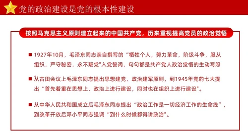 红色简约坚持以党的政治建设统领党的建设PPT模板党的建设（党课）