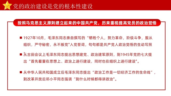 红色简约坚持以党的政治建设统领党的建设PPT模板党的建设（党课）