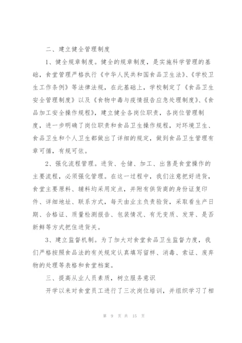 食堂年终工作计划范文5篇.docx