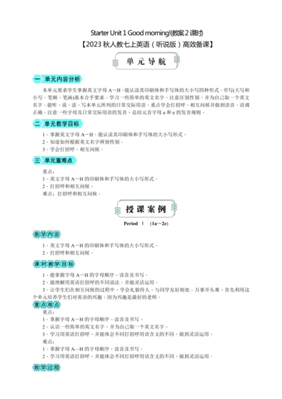 Starter Unit 1 Good morning!(教案2课时)【2023秋人教七上英语（听说