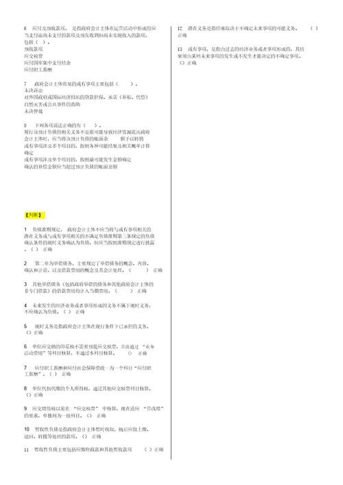 2020年会计继续教育政府会计准则第8号负债答案