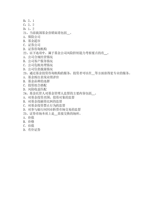 陕西省上半年基金从业资格教材基础：私募股权投资基金的组织考试试题