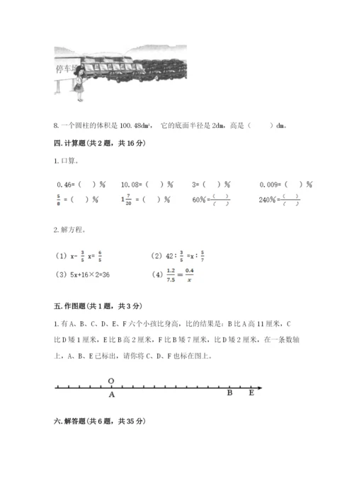 盖州市六年级下册数学期末测试卷（研优卷）.docx