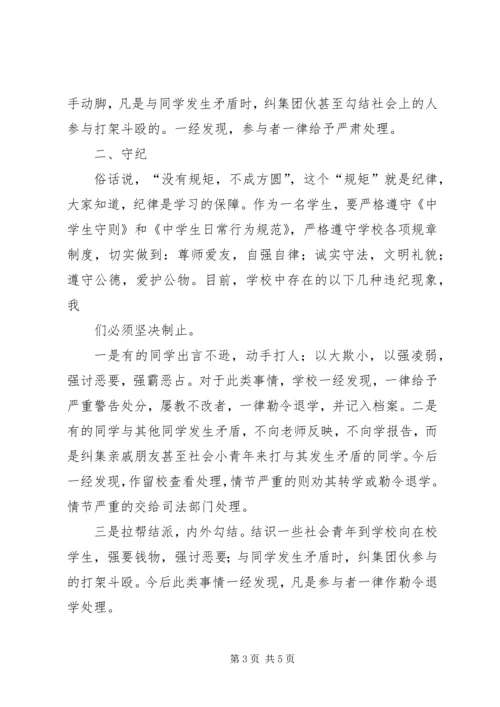 初中纪律教育大会发言稿 (2).docx