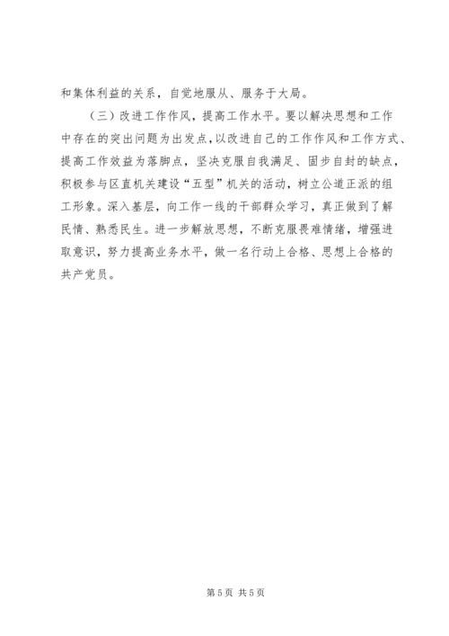 学习体会交流：加强理论修养严于律己做合格党员 (4).docx