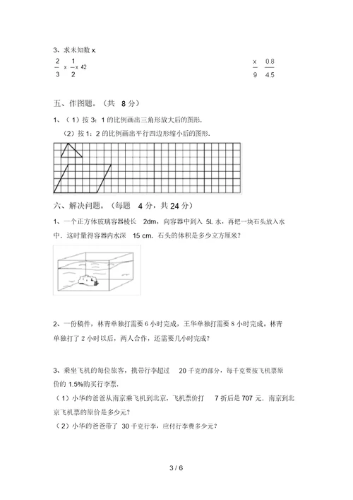 2021年西师大版六年级数学上册期末试卷及答案一