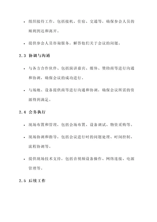 会务组介绍工作内容
