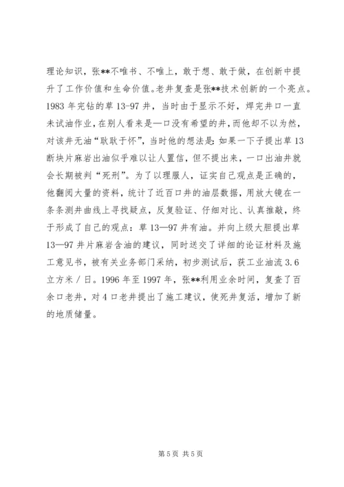 富民兴鲁劳动奖章获得者优秀共产党员先进事迹材料(1).docx