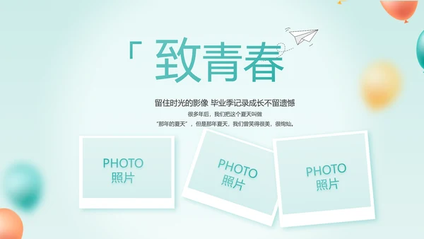致青春毕业季青春毕业纪念册PPT