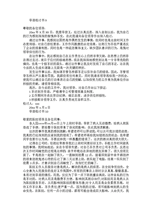幼儿园教师打孩子自我检讨书