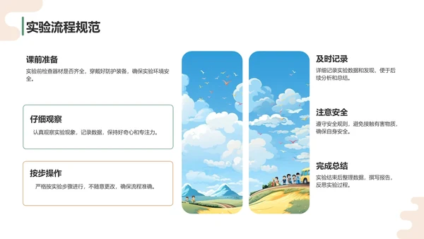 绿色卡通风科学实验PPT