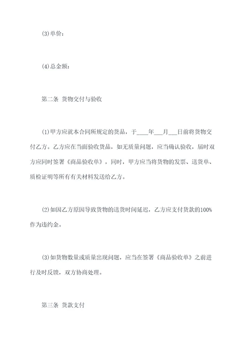 糕点购销合同模板