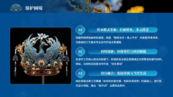 蓝色中国风非遗点翠文化介绍PPT模板