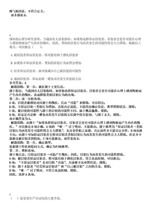 2022年山东省青岛市李沧区第二批事业单位招聘笔试考试押密卷含答案解析