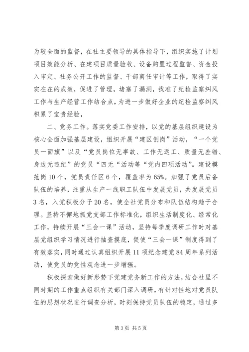 企业党委副书记述廉述职报告述职报告.docx