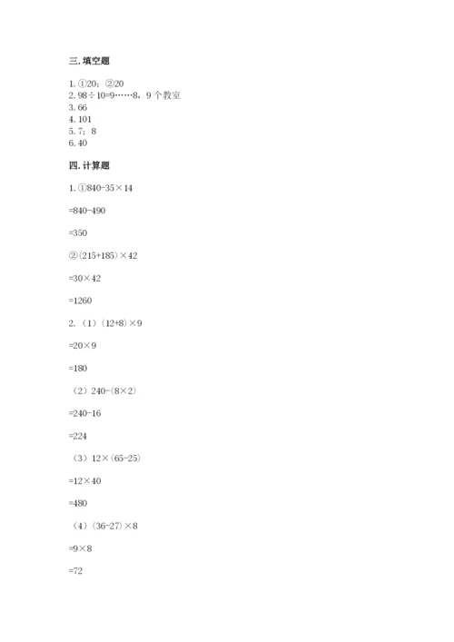 苏教版小学四年级上册数学期末卷（完整版）word版.docx
