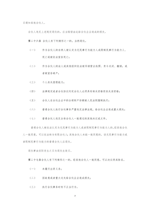 08有限合伙企业合伙协议.docx