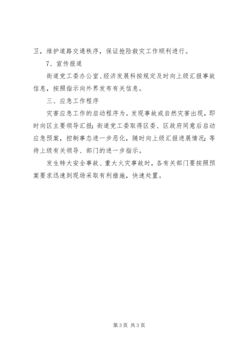 自然灾害处理工作方案.docx