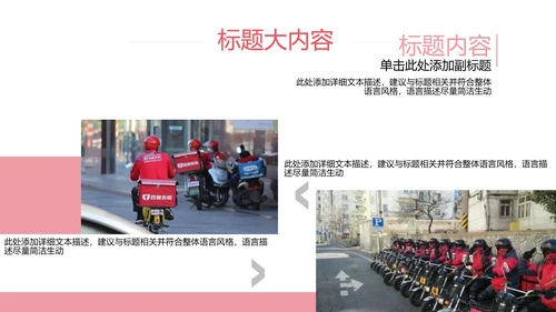外卖ppt工作总结动态模板