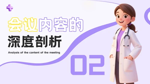 紫色3D风精准医疗时代医疗健康学术会议报告PPT模板