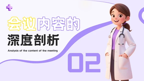紫色3D风精准医疗时代医疗健康学术会议报告PPT模板