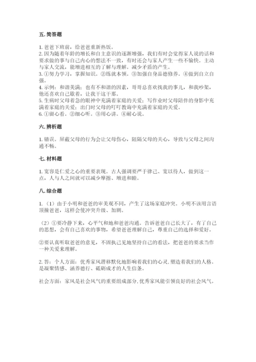 道德与法治五年级下册第一单元《我们是一家人》测试卷（考点精练）.docx