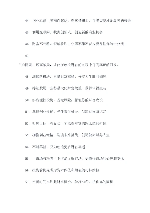 致富道路宣传标语口号