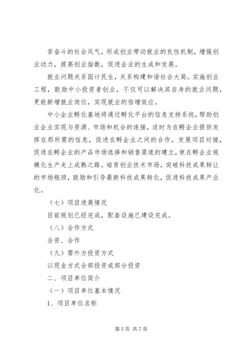 水磨——中小企业孵化基地建设项目实施计划方案 (2).docx