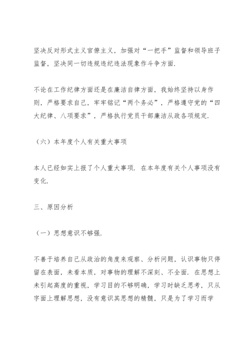 个人民主生活会发言提纲.docx