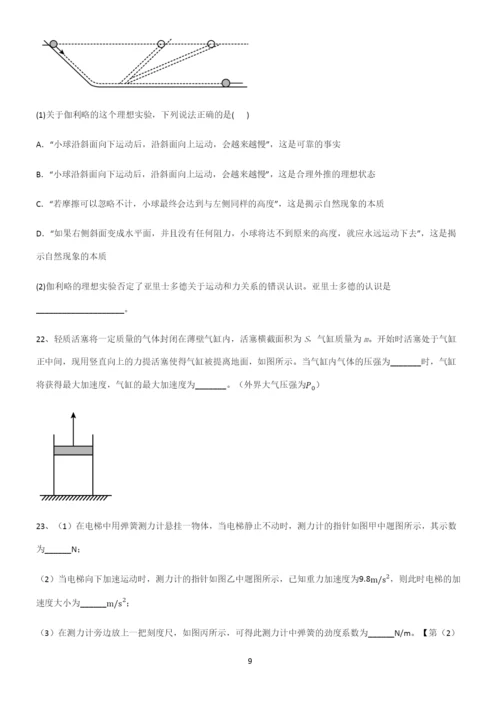 (文末附答案)高中物理牛顿运动定律知识汇总大全.docx