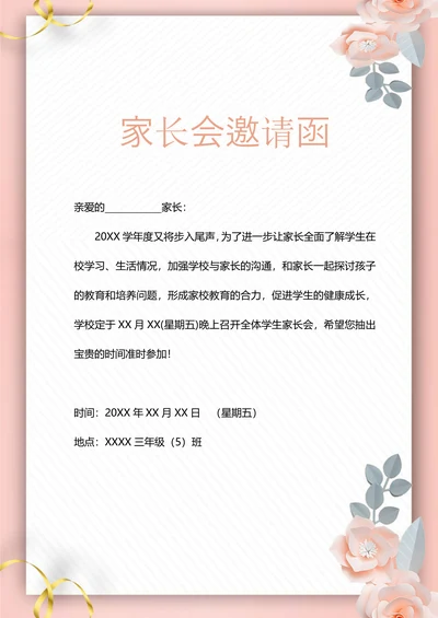 小清新家长会邀请函