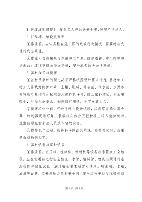 高速公路施工环保方案 (3).docx