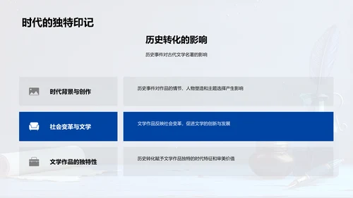 古文名著解析报告PPT模板