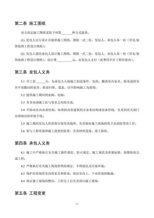 装修合同范本(公装)