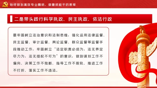 带头转变作风争做五个表率争做合格党员党课