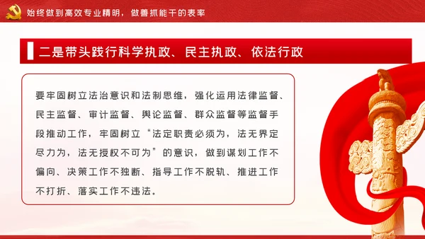 带头转变作风争做五个表率争做合格党员党课