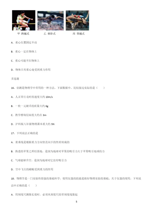 (带答案)人教版八年级物理下第七章力学专项训练题.docx
