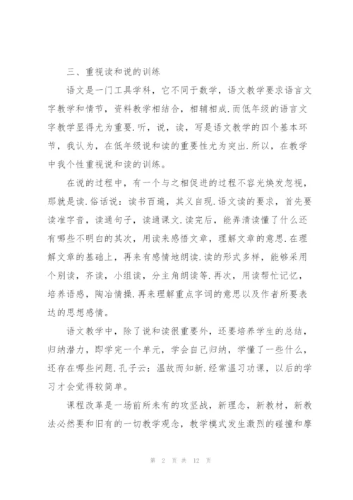 教师期末述职报告.docx