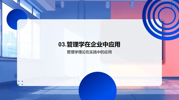 实践中的管理学PPT模板