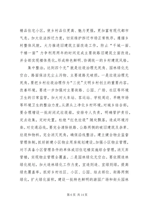 创建三优城市动员会发言.docx