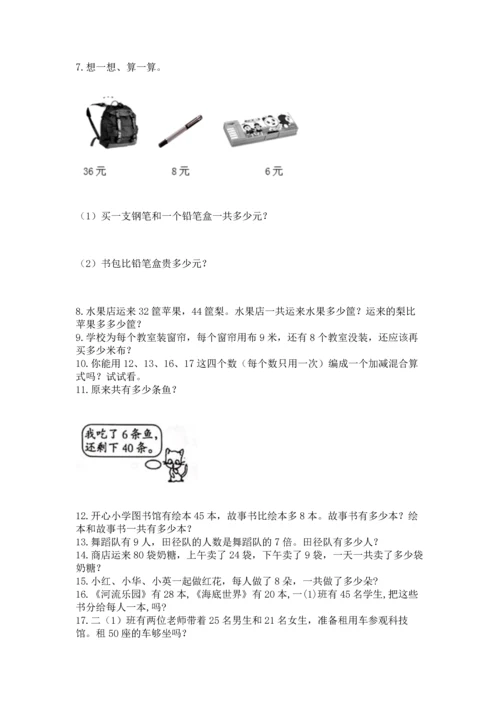 二年级上册数学应用题100道（必刷）.docx