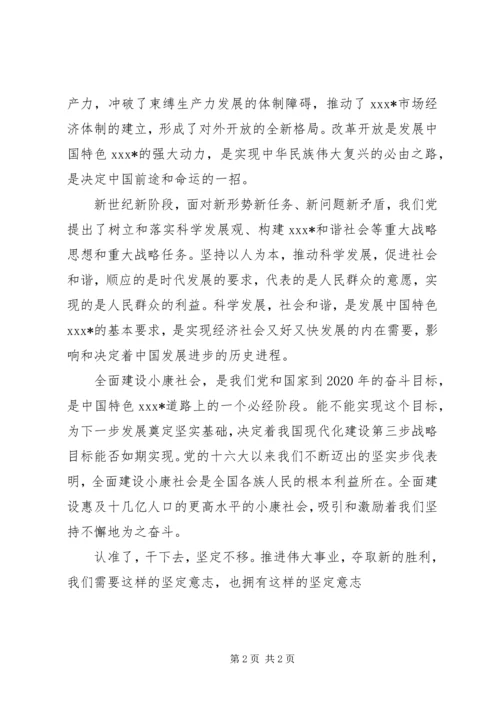 学习十七大报告体会 (2).docx