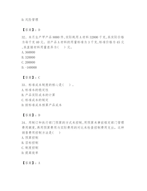 2024年初级管理会计之专业知识题库附参考答案（黄金题型）.docx
