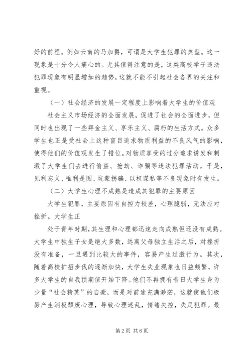 公职人员犯罪原因及防范对策_1 (4).docx