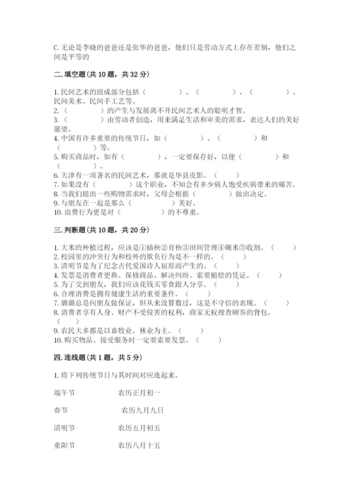 部编版道德与法治四年级下册期末测试卷及参考答案（预热题）.docx