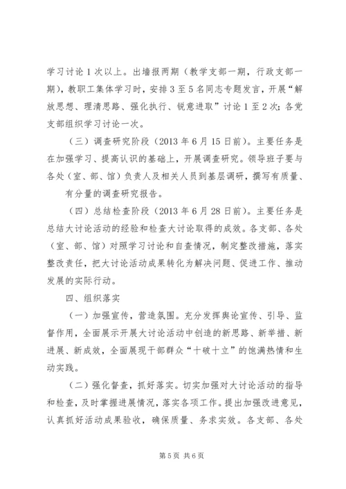 对“十破十立”大讨论活动有感坚持解放思想加快法院发展 (4).docx