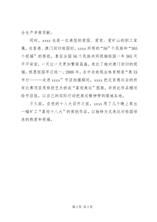 五一劳模先进事迹材料.docx