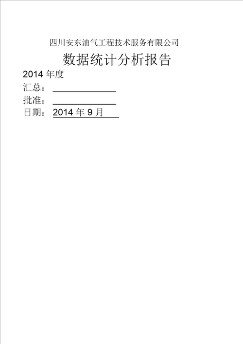 四川安东年数据分析