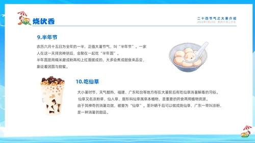 蓝色天空西瓜卡通儿童二十四节气之大暑节气介绍PPTz